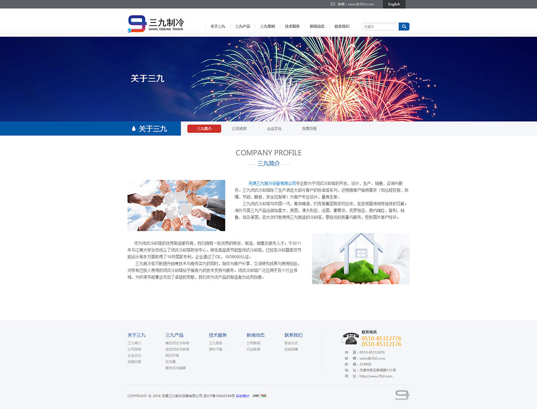 三九简介_无锡三九制冷设备有限公司