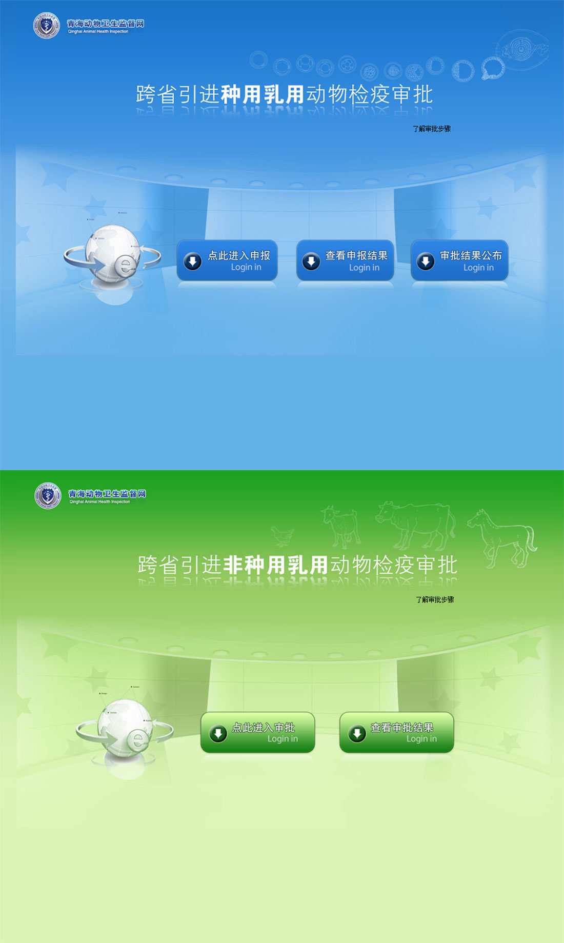 青海动物卫生监督网