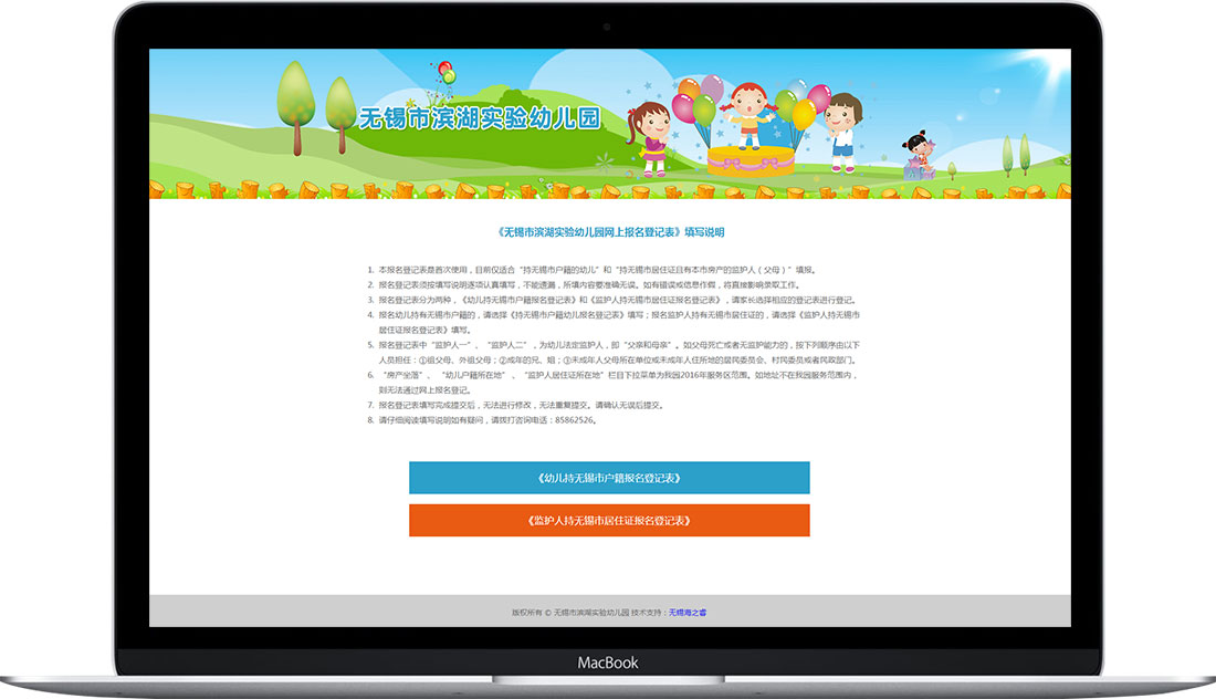 幼儿园网上报名