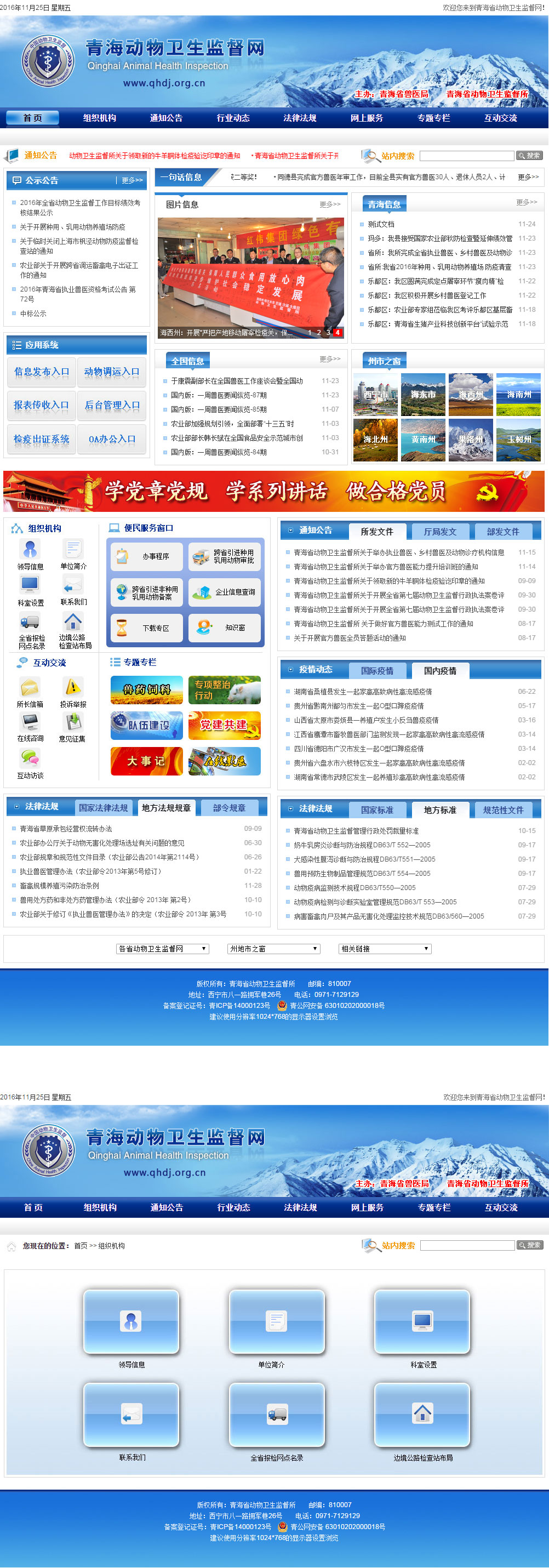 青海动物卫生监督网