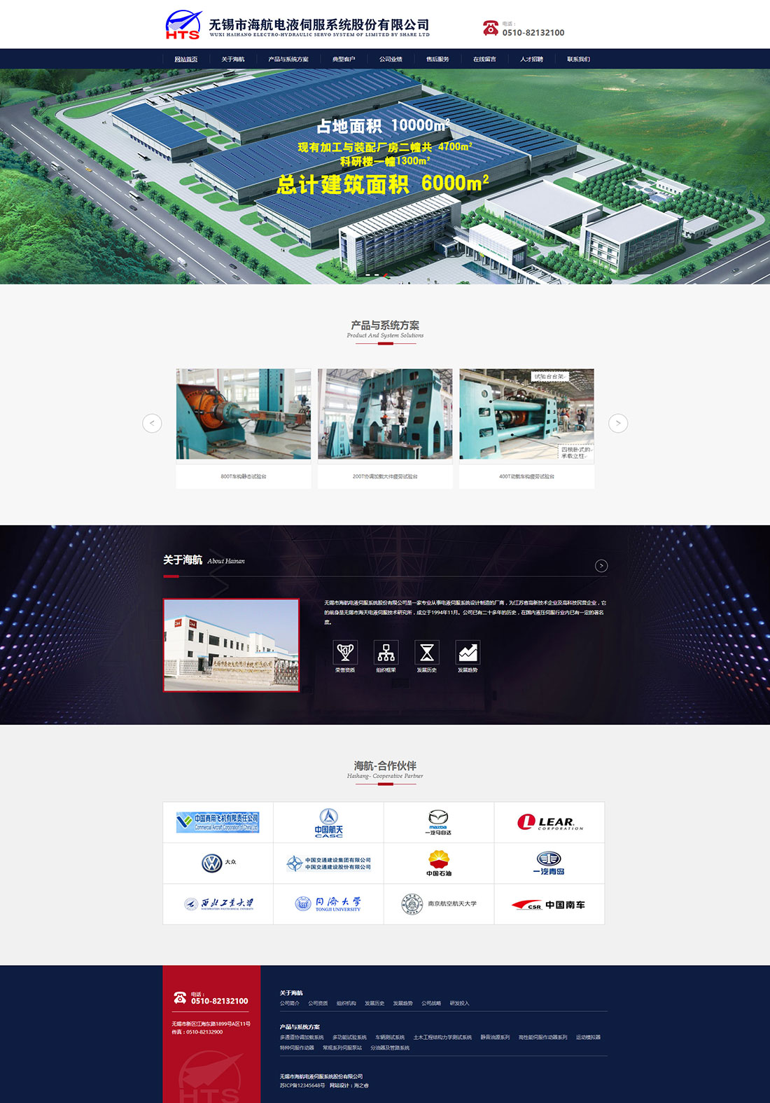 无锡市海航电液伺服系统股份有限公司