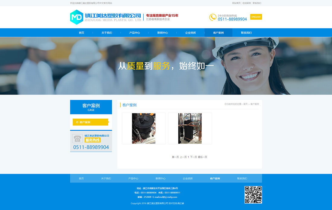 镇江美达塑胶有限公司3
