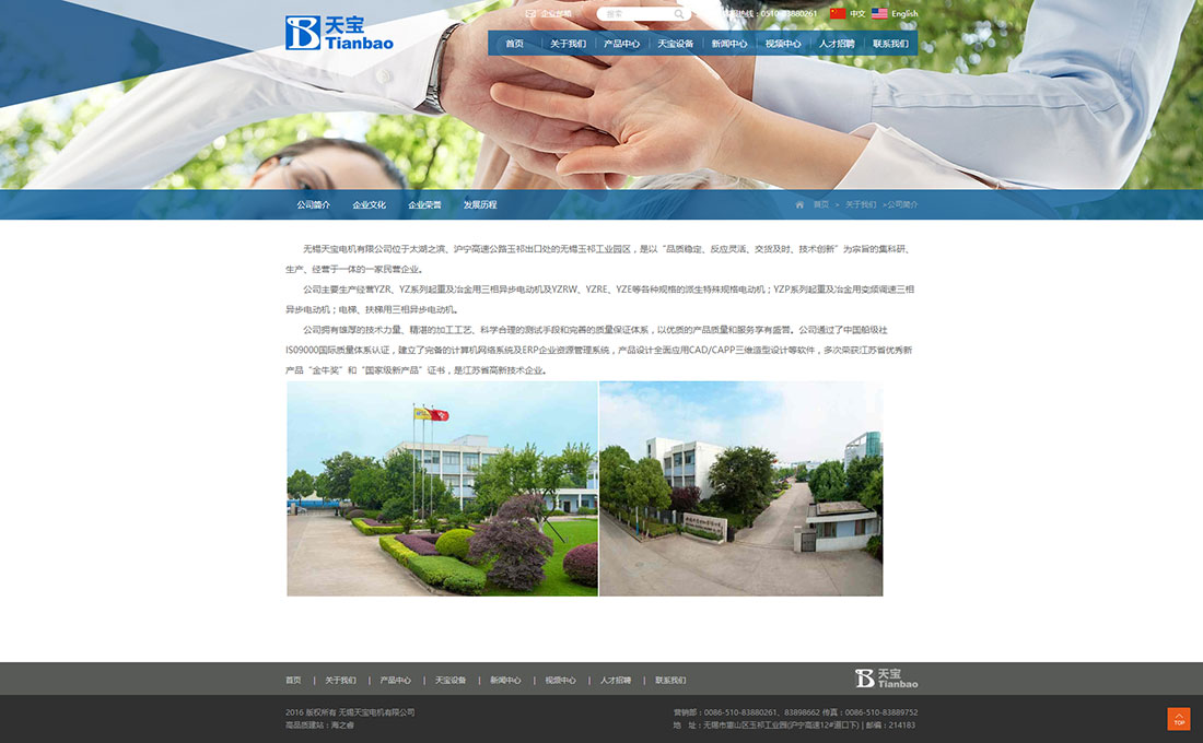 关于我们_无锡天宝电机有限公司